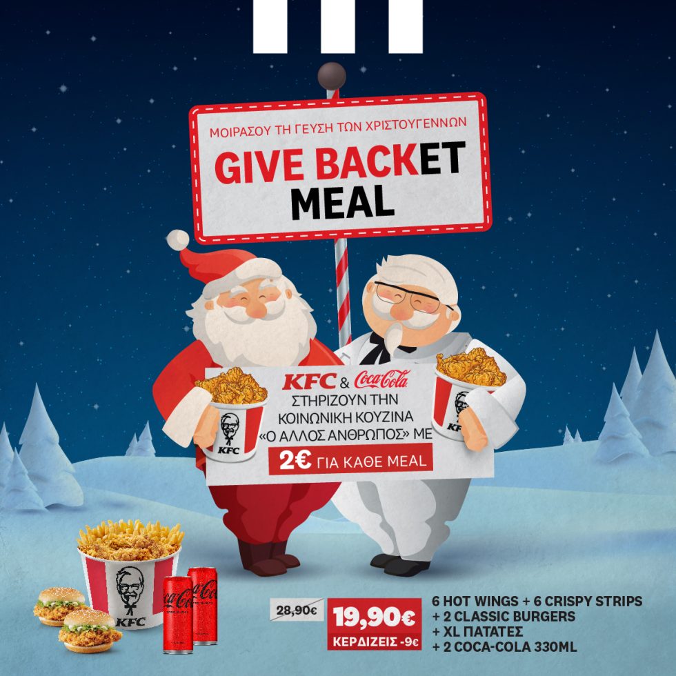 Photo_Coca-Cola Τρία Έψιλον & KFC για τον Άλλον Άνθρωπο